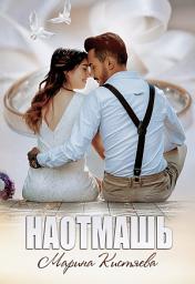 Icon image Наотмашь