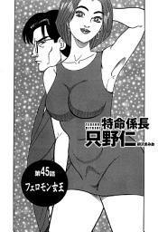 Icon image 単話配信版　特命係長 只野仁