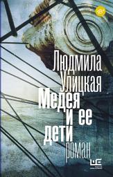 Icon image Медея и ее дети
