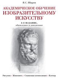 Icon image Академическое обучение изобразительному искусству
