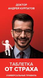 Icon image Таблетка от страха