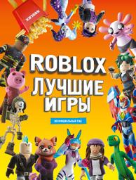 Icon image Roblox. Лучшие игры. Неофициальный гид