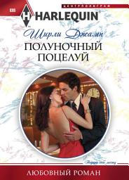 Icon image Полуночный поцелуй