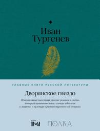 Icon image Дворянское гнездо