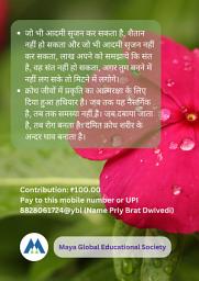 Icon image आनंद वर्षा: शांति और आनंद का मूलमंत्र