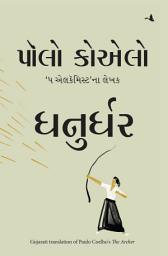 Icon image The Archer (Gujarati)