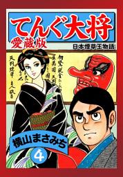 Icon image てんぐ大将　愛蔵版