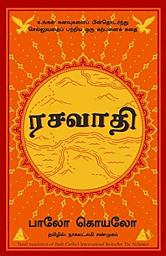 Icon image The Alchemist (Tamil)