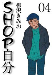 Icon image ＳＨＯＰ自分