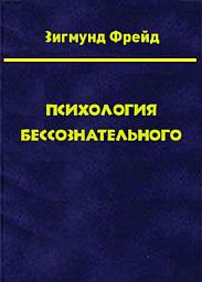 Icon image Том 3. Психология бессознательного