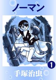 Icon image ノーマン