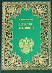 Icon image Царство женщин