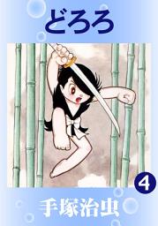Icon image どろろ