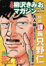 Icon image 月刊　柳沢きみおマガジン　