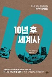 Icon image 10년 후 세계사