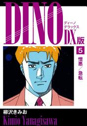 Icon image DINO　DX版