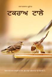 ਪ੍ਰਤੀਕ ਦਾ ਚਿੱਤਰ Avoid Clashes: Conflict Resolution Strategies (Punjabi)