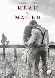Icon image Иван-да-Марья