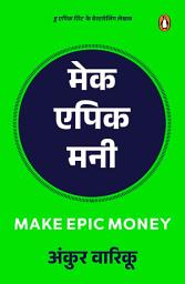 Icon image Make Epic Money (Hindi)/Make Epic Money/मेक एपिक मनी