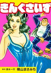 Icon image きんぐさいず