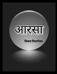 Icon image आरसा