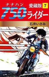 Icon image 750ライダー 愛蔵版