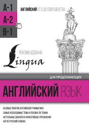 Icon image Английский язык для продолжающих. Уровень А2