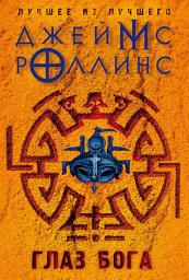 Icon image Глаз Бога