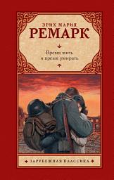 Icon image Время жить и время умирать