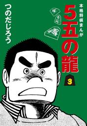 Icon image ５五の龍