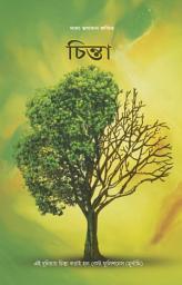 Worries: How to Stop Worrying (Bengali)-এর আইকন ছবি