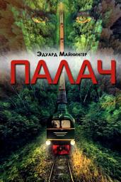 Icon image Палач