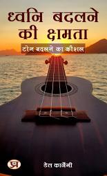 Icon image ध्वनि बदलने की क्षमता: टोन बदलने का कौशल: Dhvani Badalne Ki Kshamata: Ton Badalne Ka Kaushal: The Ability to Change Tone: The Skill of Changing Dynamics