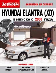 Icon image Hyundai Elantra (XD) выпуска с 2000 года