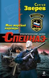 Icon image Мыс мертвой надежды
