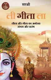 Icon image Lee Gita La (Hindi): Leela Aur Gita Ka Anokha Sangam Aur Prarambh
