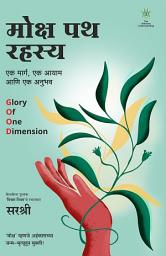 Icon image Moksh Path Rahasya (Marathi edition): Ek Marg, Ek Aayaam Aani Ek Anubhav