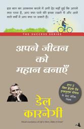 Icon image Apne Jeevan Ko Mahan Banaye