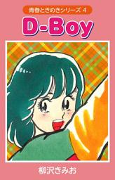 Icon image 青春ときめきシリーズ