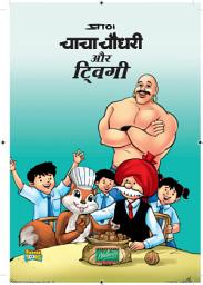 Icon image CHACHA CHAUDHARY: HINDI