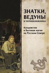 Icon image Древний Египет. Сказания. Притчи