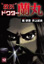 Icon image 殺医ドクター蘭丸
