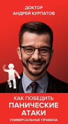 Icon image Как победить панические атаки