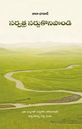 చిహ్నం ఇమేజ్ Adjust Everywhere: Conflict Resolution (Telugu)