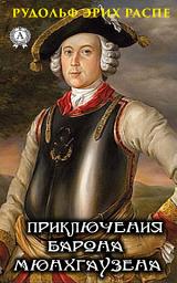 Icon image Приключения барона Мюнхгаузена: Приключения барона Мюнхаузена