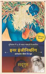 Inner Engineering: Anandmai Jeevan ke Sutra (Hindi Edition) की आइकॉन इमेज