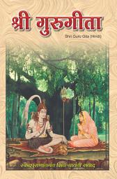 Icon image श्री गुरु गीता (हिन्दी): Shri Guru Gita ( Big Size) - Hindi