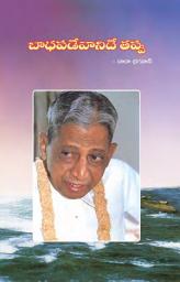చిహ్నం ఇమేజ్ The Fault is of the Sufferer (Telugu)