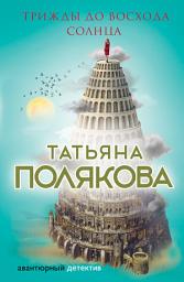 Icon image Трижды до восхода солнца