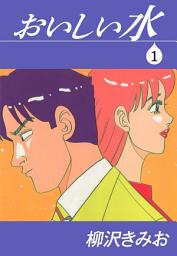 Icon image おいしい水